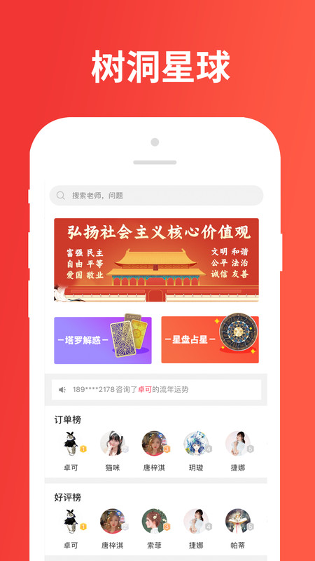 树洞星球app最新版