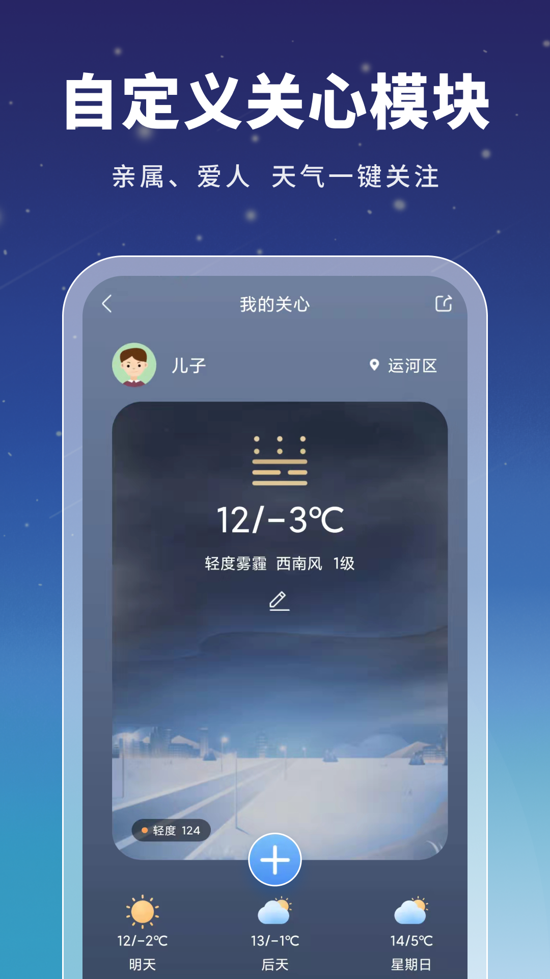 星云天气