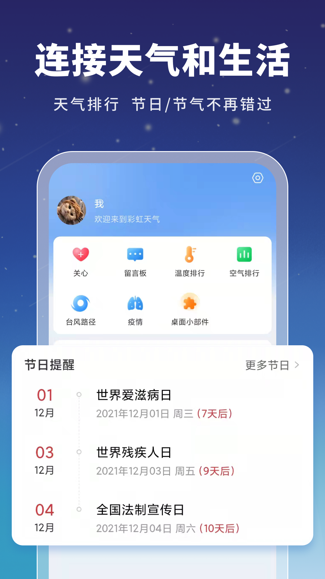 星云天气