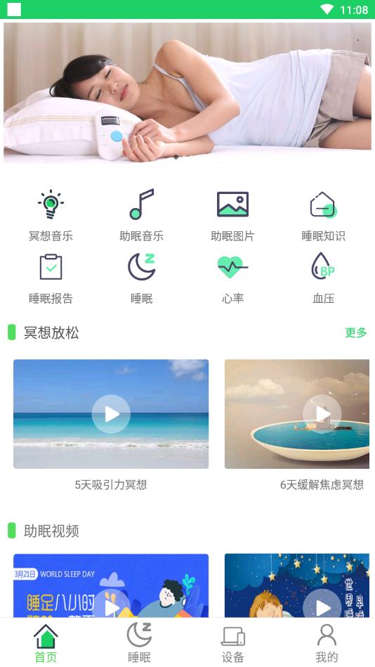 好睡官方版