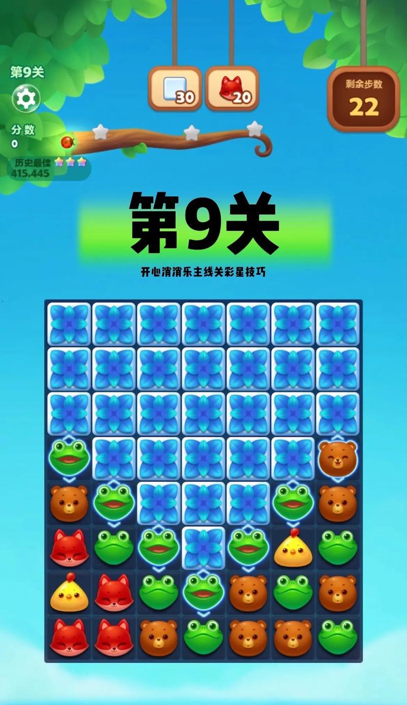 《开心消消乐》第1371关快速通关攻略（用“技巧”让你秒过难关）