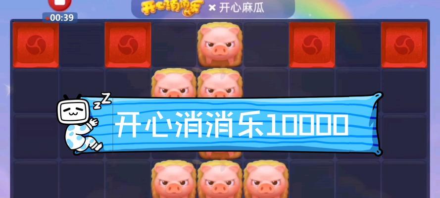 《开心消消乐》第1371关快速通关攻略（用“技巧”让你秒过难关）