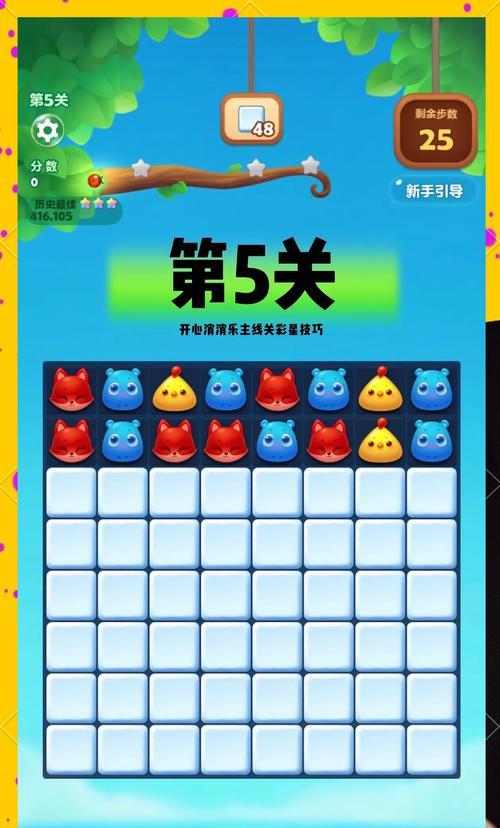 《开心消消乐》第1371关快速通关攻略（用“技巧”让你秒过难关）