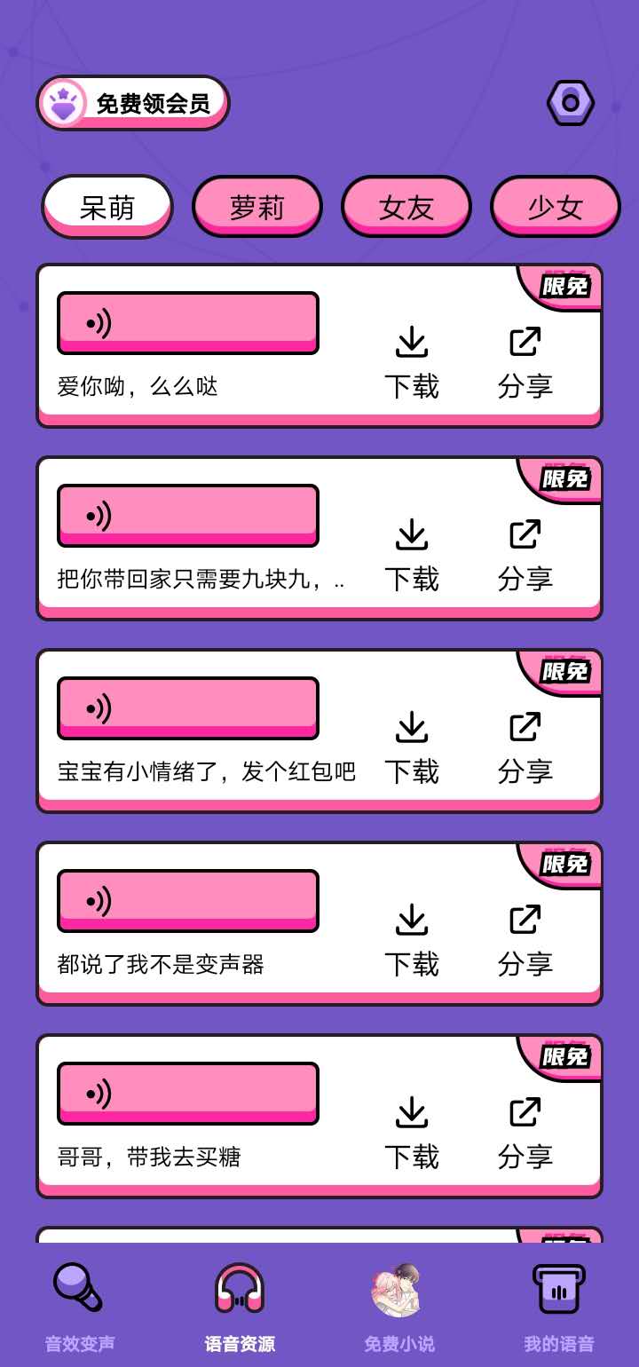 吃鸡变声器语音包