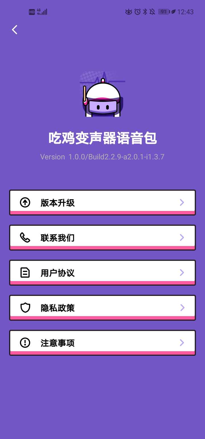 吃鸡变声器语音包