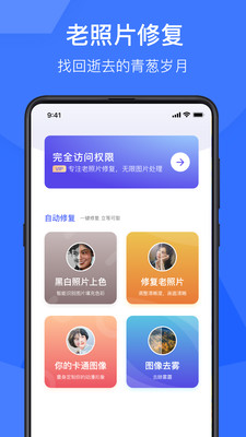 老照片修复神器app官方版