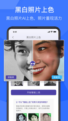 老照片修复神器