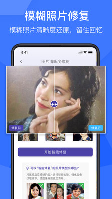 老照片修复神器