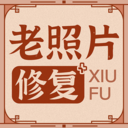 老照片修复神器安卓版下载安装