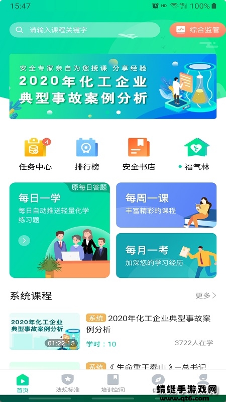 化危为安