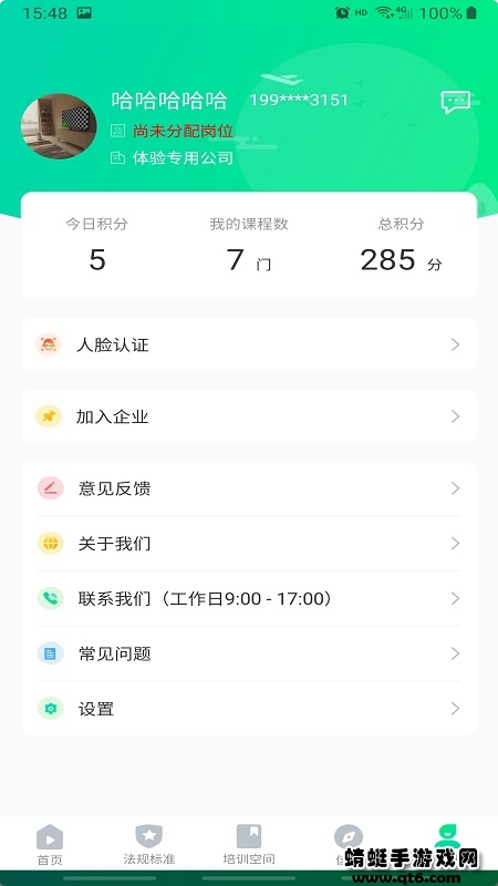 化危为安