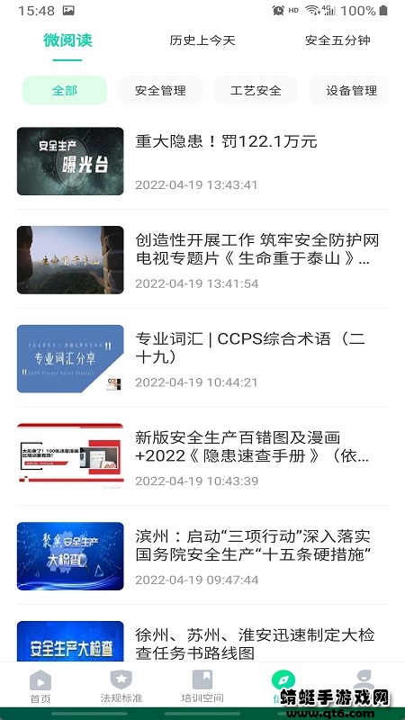 化危为安