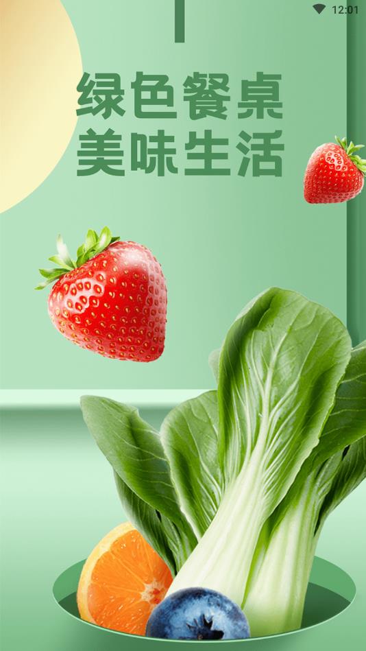 我的菜场官方版