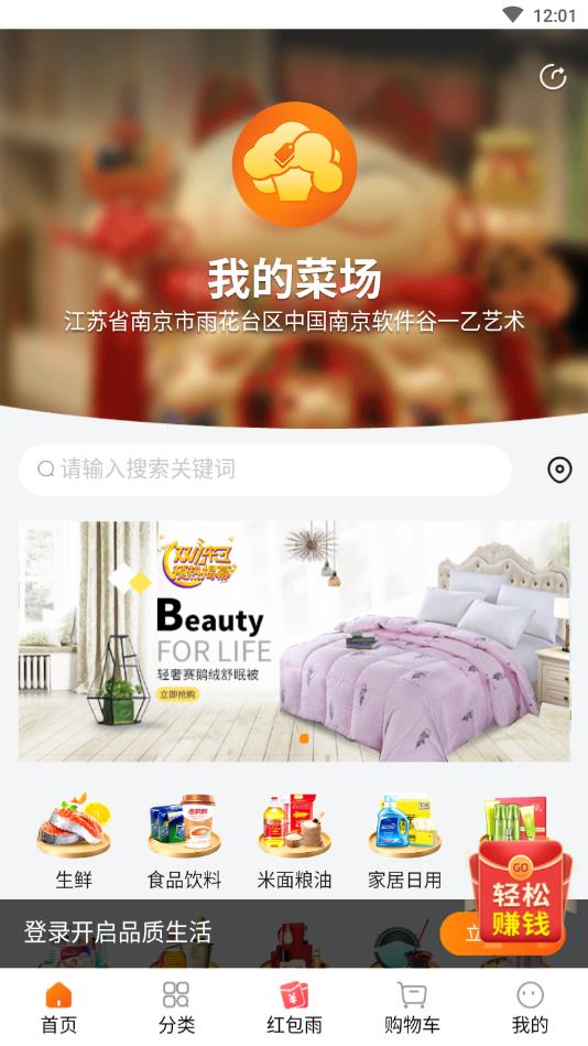 我的菜场