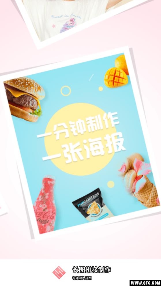 长图拼接制作