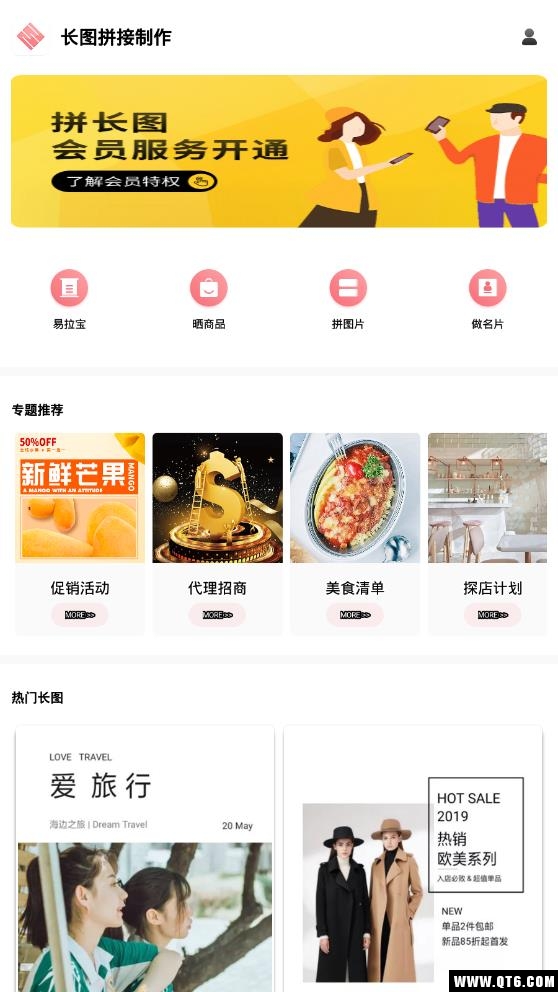 长图拼接制作
