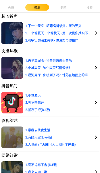 口袋铃声