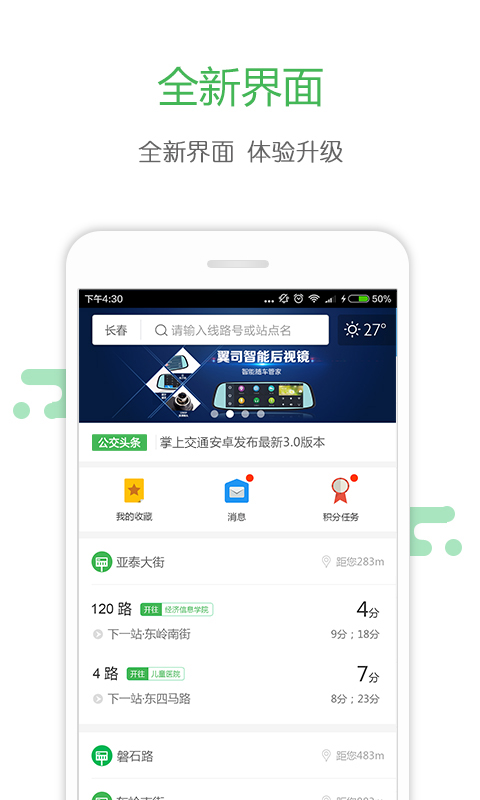 掌上交通