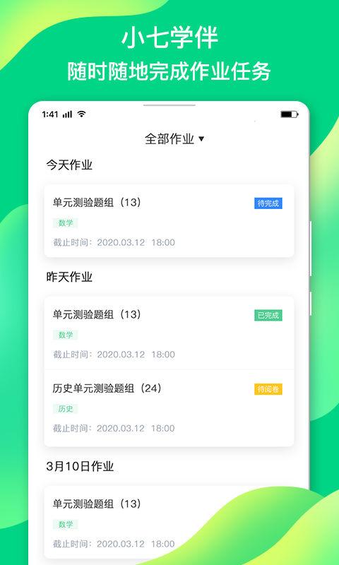 七天学伴