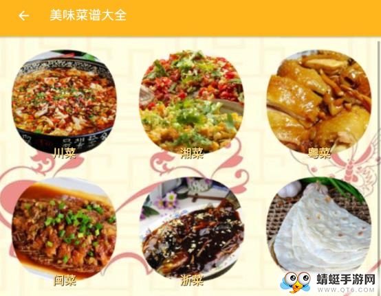 美味菜谱大全