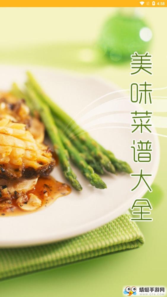 美味菜谱大全