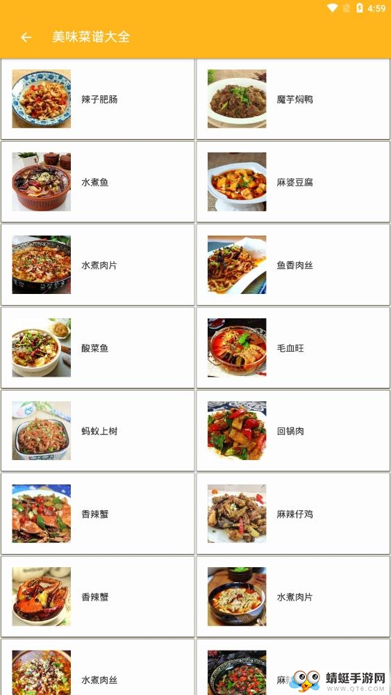 美味菜谱大全