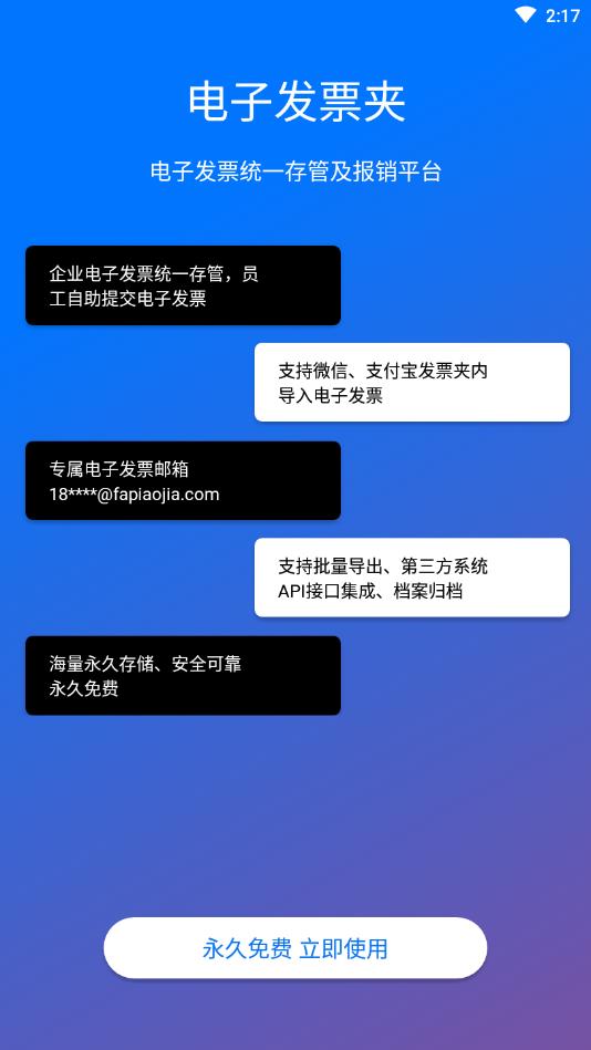 电子发票夹