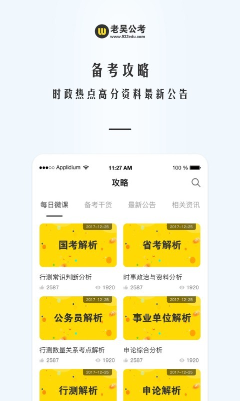老吴公考