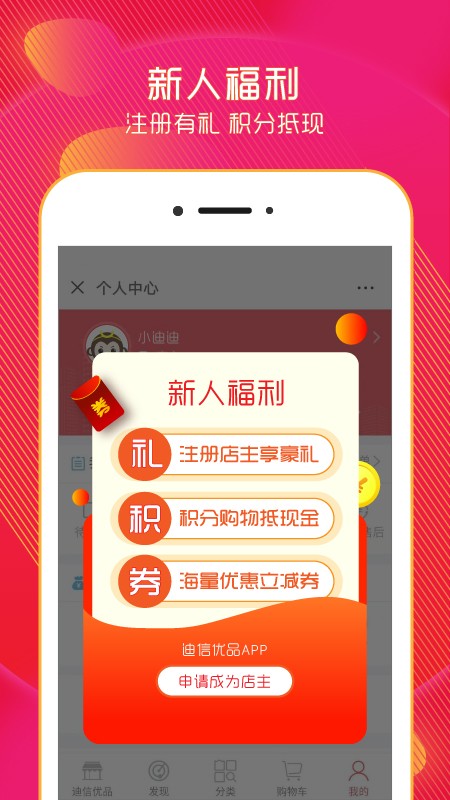 迪信优品手机版
