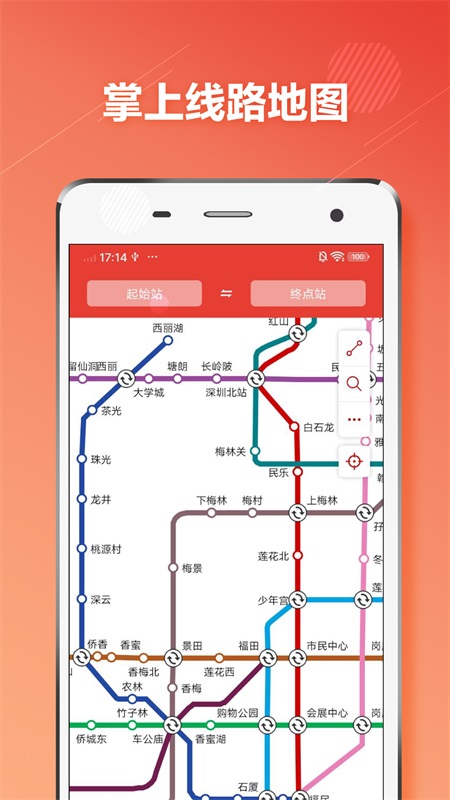深圳地铁通app