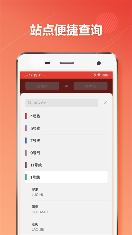 深圳地铁通