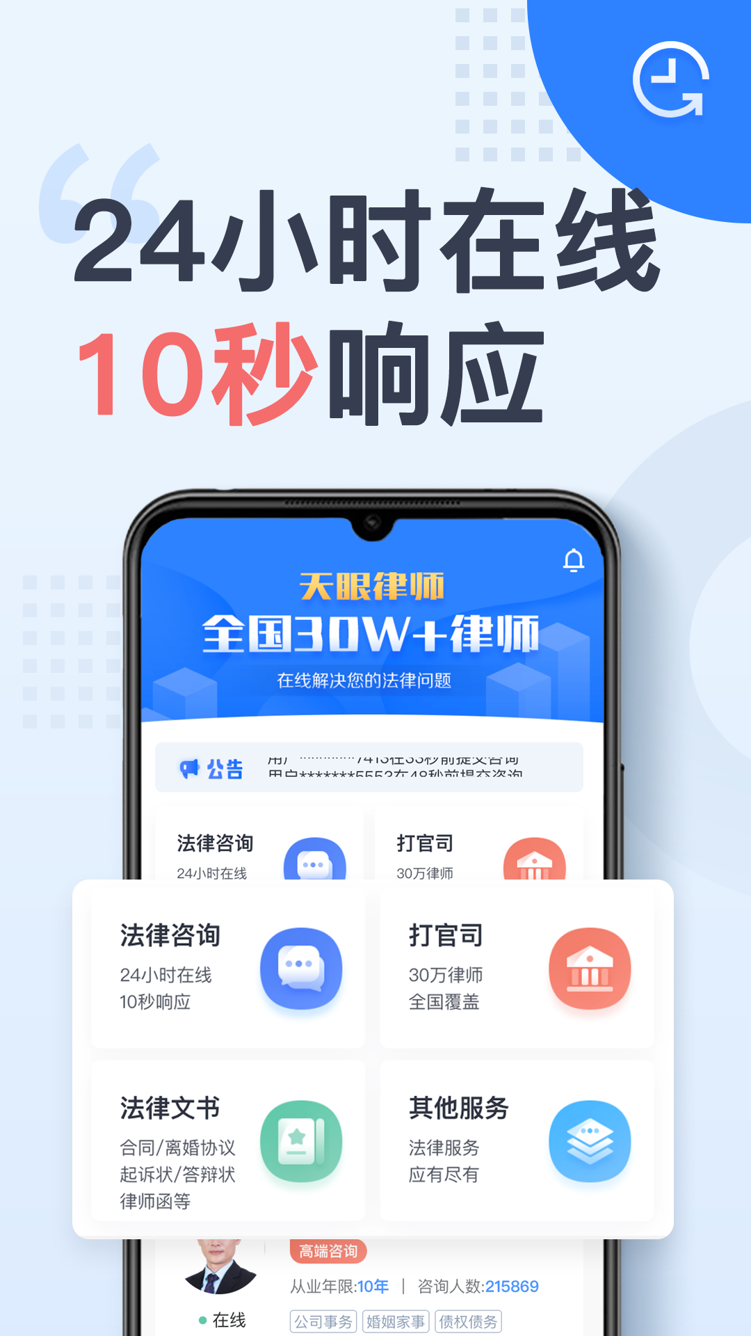 天鸟律师法律咨询