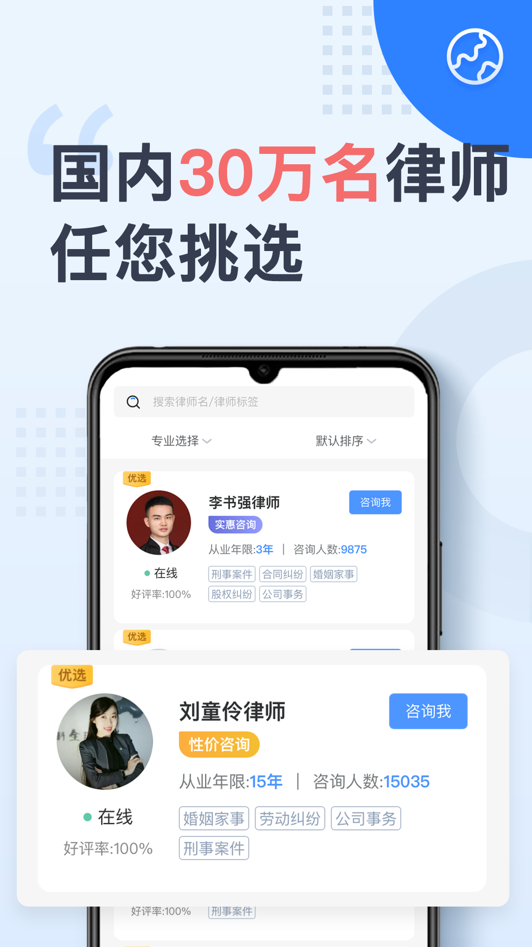 天鸟律师法律咨询