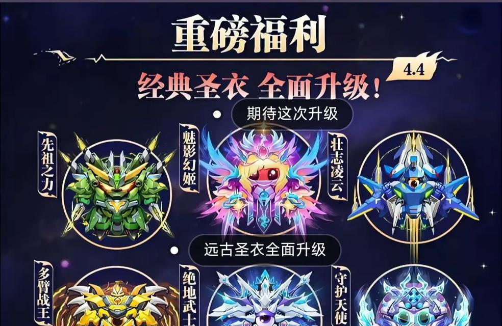 球球大作战新版本圣衣二级作用详解（全方位解析球球大作战圣衣二级作用）