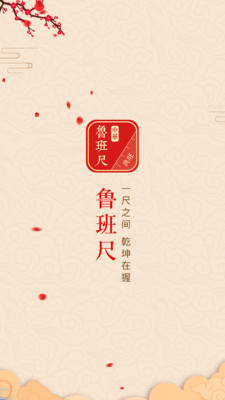 中华鲁班尺
