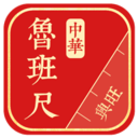 中华鲁班尺最新下载