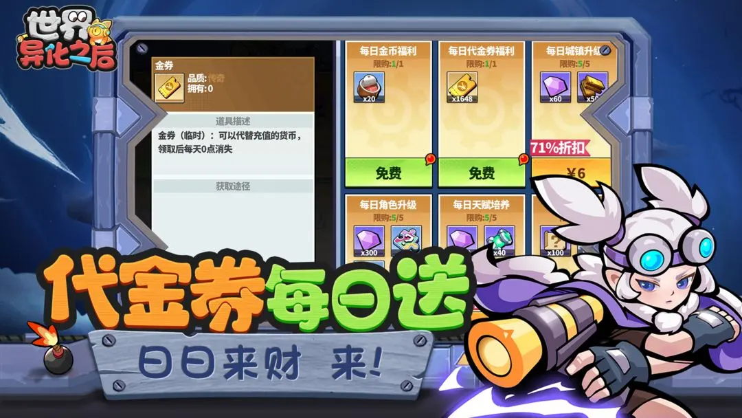 世界异化之后游戏