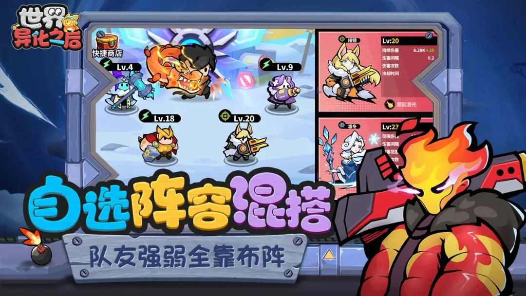 世界异化之后游戏