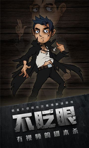 不眨眼app游戏安卓下载正式版