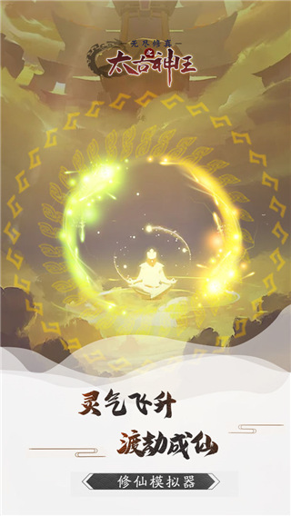 无尽修真之太古神王