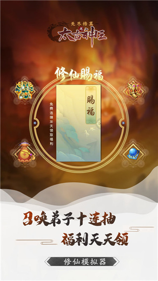 无尽修真之太古神王