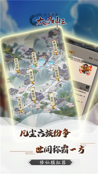 无尽修真之太古神王