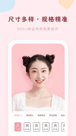 证件照美颜大师