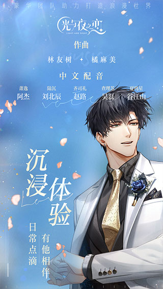 光与夜之恋云游戏