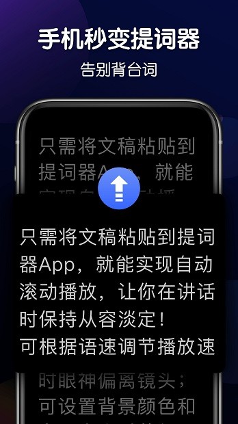 口播提词器app