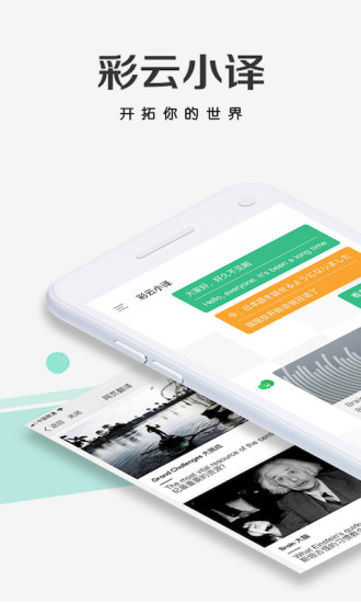 彩云小译吾爱官方版