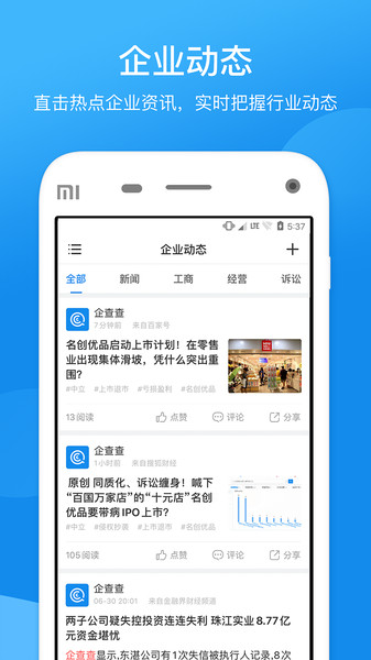 企查查免费官方版