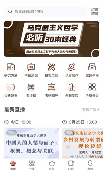 学术志app