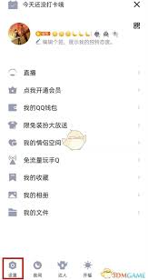 在哪里看qq关系