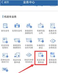 交管12123如何办理异地转入业务